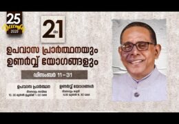 നിങ്ങൾ പ്രാർത്ഥനയെ നശിപ്പിക്കരുത്