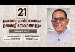 പ്രാർത്ഥനയുടെ ആവിശ്യകത