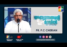ദൈവ നിർണയത്തെ ദുർബലപ്പെടുത്താൻ ആർക്കും കഴിയുകയില്ല