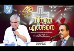 നിത്യത