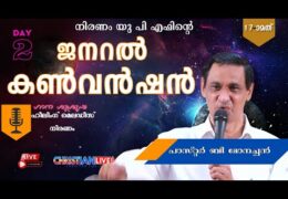 2022 Niranam UPF General Convention-Saturday