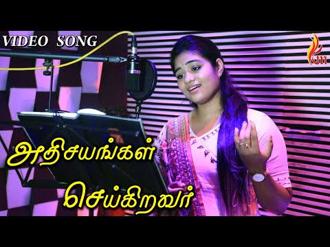 Athisayangal Seigiravar Nam - MGM Ministries