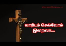 Yaaridam Selvom Iraiva