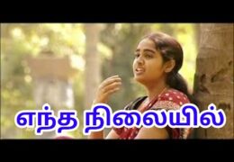 Entha Nilayil Naan Iruthalum
