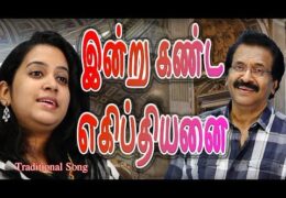 Indru Kanda Egipthiyanai