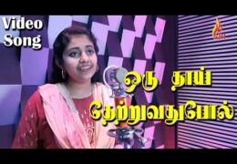 Oru Thaai Thettruvathupol En Nesar