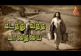 Kadanthu Vantha Paathayai