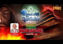 ലോകത്തിന് ഒരു മുന്നറിയിപ്പ്-Chapter-40
