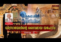 ലോകത്തിന് ഒരു മുന്നറിയിപ്പ്-Chapter-33