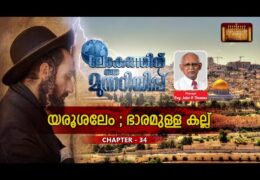 ലോകത്തിന് ഒരു മുന്നറിയിപ്പ്-Chapter-34