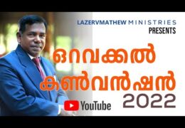 മരണ ഭീതിയും അതിന്റെ വിടുതലും