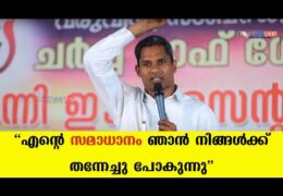എന്റെ സമാധാനം ഞാൻ നിങ്ങൾക്ക് തരുന്നു