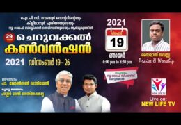 2021 Cheruvakkal Convention-Sunday Evening