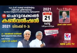 2021 Cheruvakkal Convention-Tuesday 