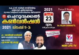 2021 Cheruvakkal Convention-Thursday 