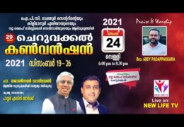 2021 Cheruvakkal Convention-Friday 