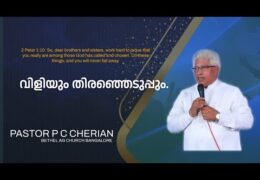 വിളിയും തിരഞ്ഞെടുപ്പും