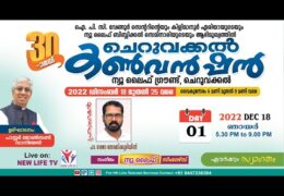 2022 Cheruvakkal Convention-Sunday 