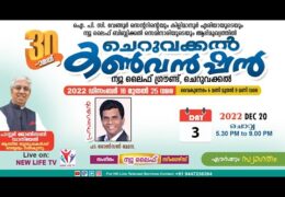 2022 Cheruvakkal Convention-Tuesday 