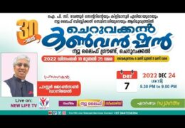 2022 Cheruvakkal Convention-Saturday 