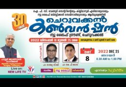 2022 Cheruvakkal Convention-Sunday Worship