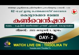 2023 IPC Kottarakkaara Convention-Thursday
