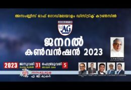 2023 Assemblies of God MDC General Convention-Wednesday Morning