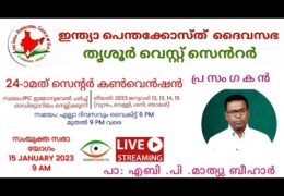 2023 IPC Thrissur Convention-Sunday Worship