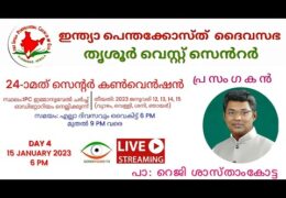 2023 IPC Thrissur Convention-Sunday Evening