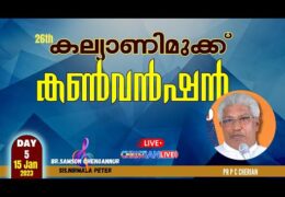2023 Kalyani Mukku Convention-Sunday Evening