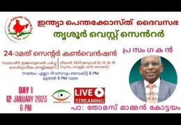 2023 IPC Thrissur Convention-Thursday