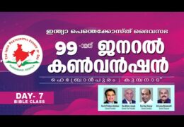 2023 IPC General Convention-Saturday Bible Study