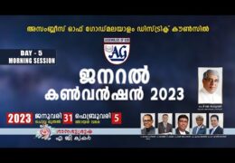 2023 Assemblies of God MDC General Convention-Saturday Afternoon