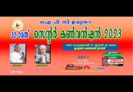 2023 IPC Upputhara Convention-Wednesday