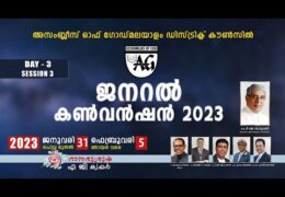 2023 Assemblies of God MDC General Convention-Thursday Afternoon