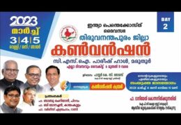 2023 IPC Trivandrum District Convention-Saturday