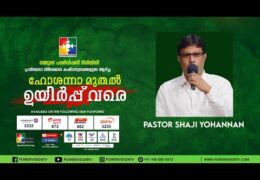 ഹോശന്നാ മുതൽ ഉയിർപ്പ് വരെ