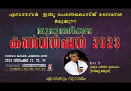 2023 Thuruthikkara Convention-Sunday