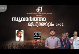 2024 Suvartha Maholsavam-Wednesday