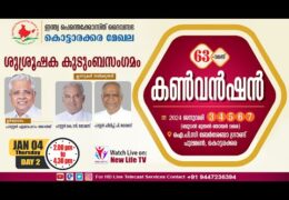 2024 IPC Kottarakkara Convention-Ministerial Family Meeting