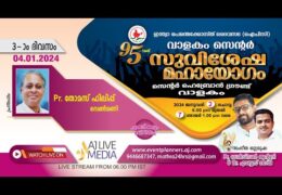 2024 IPC Valakom District Convention-Thursday