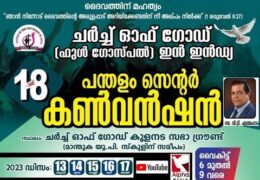 2023 CGI Pandalam Convention-Thursday