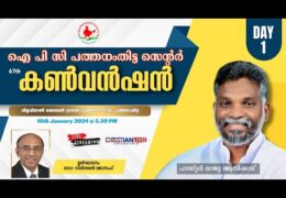 2024 IPC Pathanamthitta Convention-Wednesday