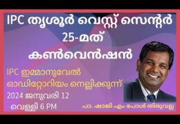 2024 IPC Thrissur Convention-Friday