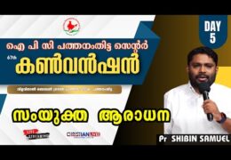 2024 IPC Pathanamthitta Convention-Sunday Worship