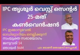 2024 IPC Thrissur Convention–Sunday Worship