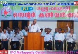 2019 IPC Mallappally Center Convention-Friday