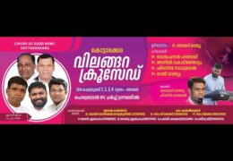 2024 Kottarakkara Vilangara Crusade-Thursday