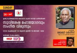 2024 IPC Kattappana Center Convention-Sunday Worship