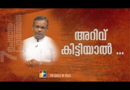 അറിവ് കിട്ടിയാൽ